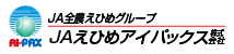 JAえひめアイパックス株式会社