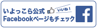 公式Facebookページ