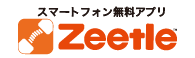 スマートフォン無料アプリ Zeetle